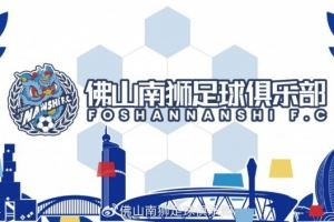 入队列阵 | 后防磐石，南狮添翼！张帅加盟佛山南狮！